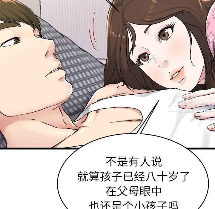 单身爸爸想恋爱第24话