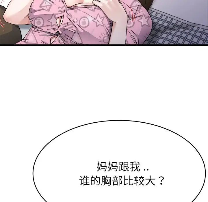 单身爸爸想恋爱第25话