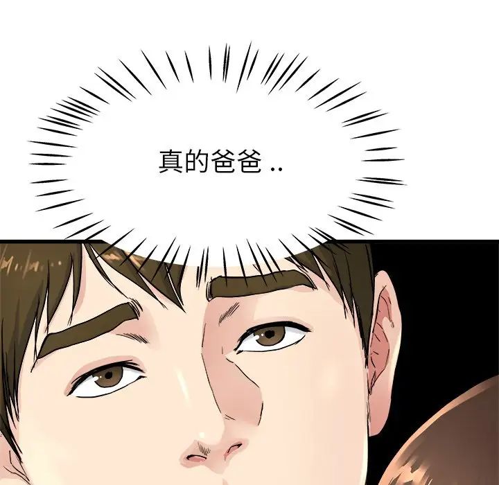 单身爸爸想恋爱第25话