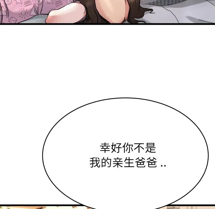 單身爸爸想戀愛第25話