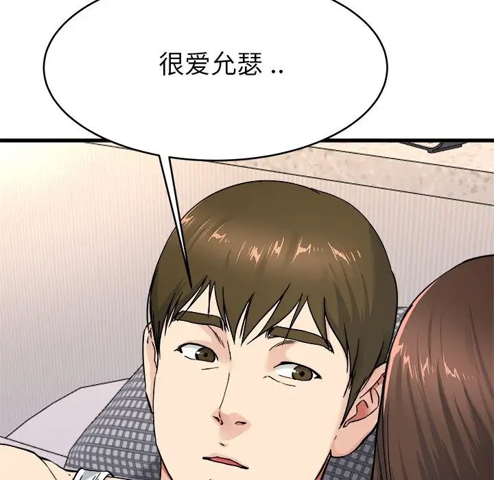 单身爸爸想恋爱第26话