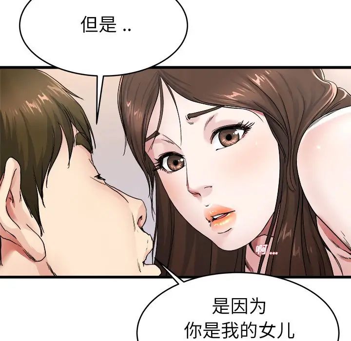 单身爸爸想恋爱第26话