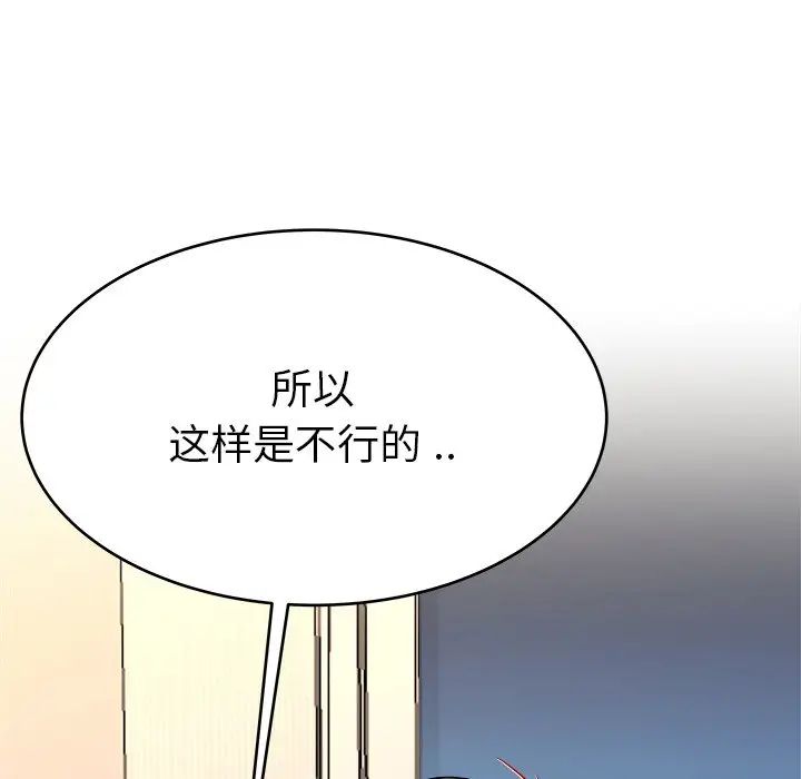 單身爸爸想戀愛第26話