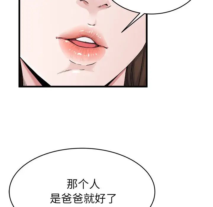 單身爸爸想戀愛第26話