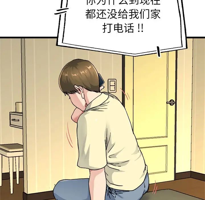 單身爸爸想戀愛第26話
