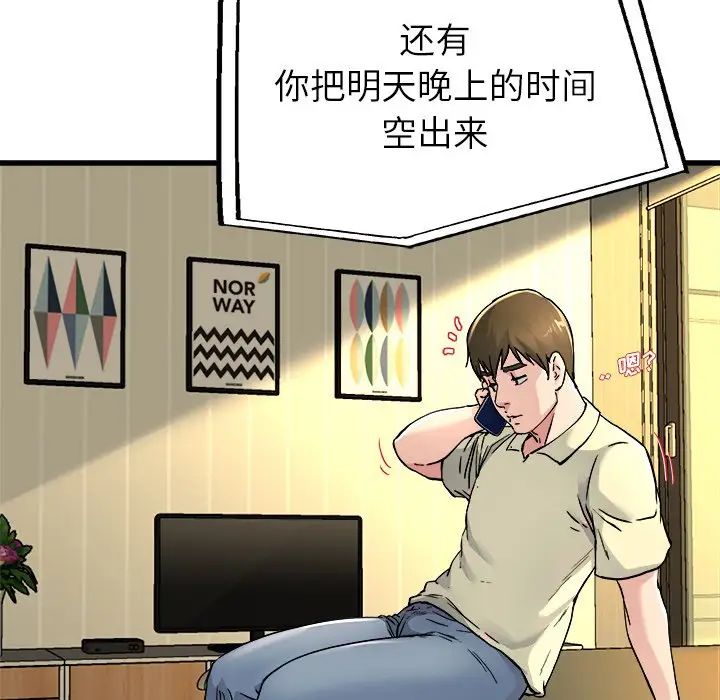 单身爸爸想恋爱第26话