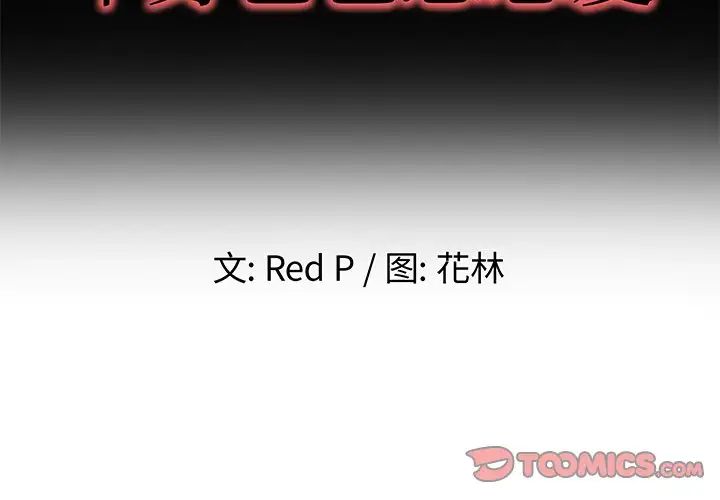 单身爸爸想恋爱第27话