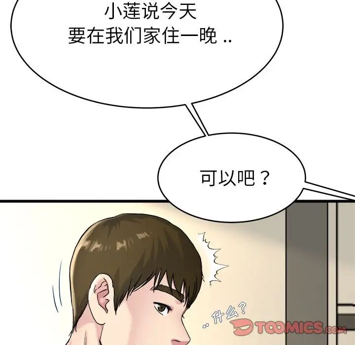单身爸爸想恋爱第27话