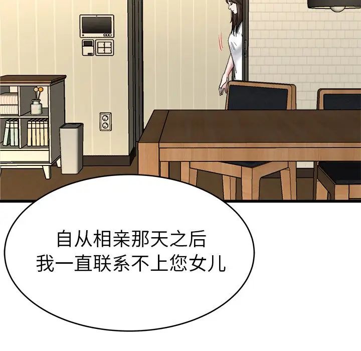 單身爸爸想戀愛第27話
