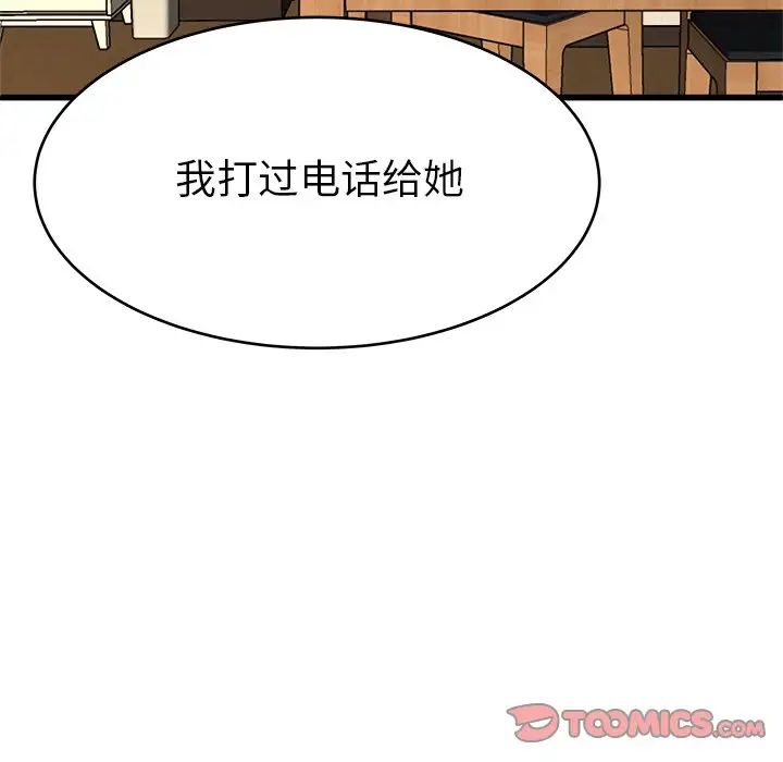 单身爸爸想恋爱第27话