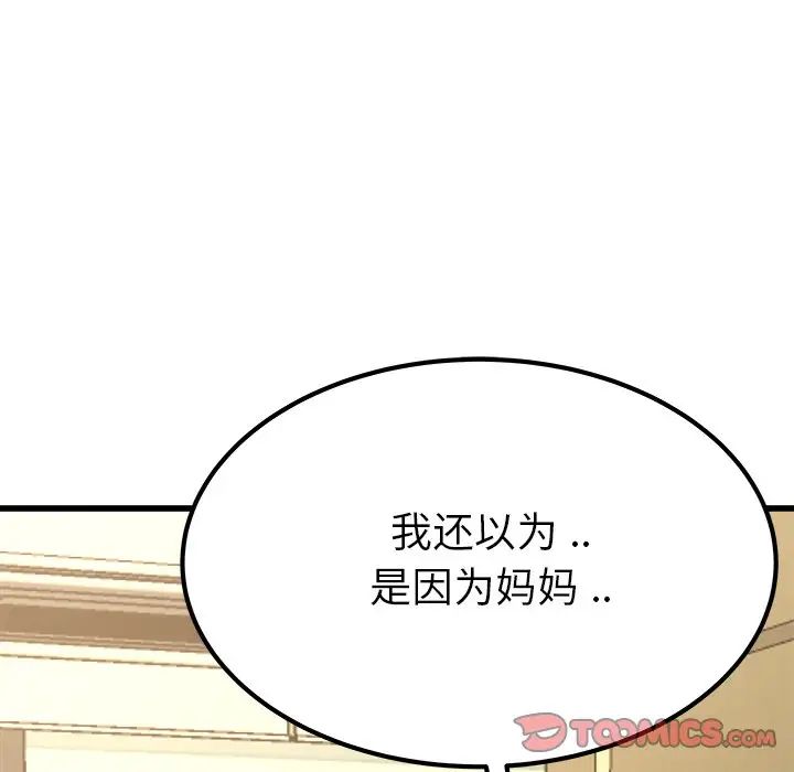 单身爸爸想恋爱第27话