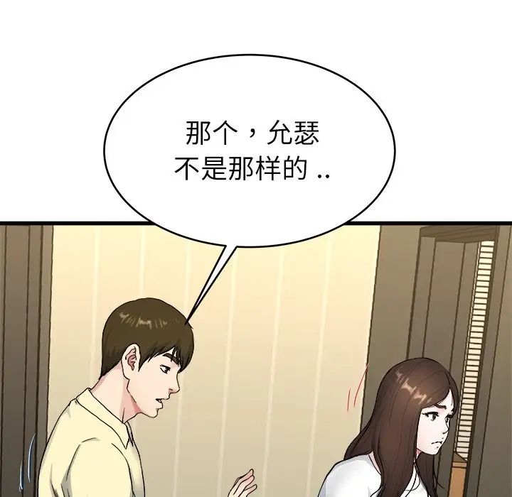 单身爸爸想恋爱第27话