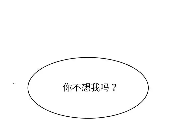 單身爸爸想戀愛第28話