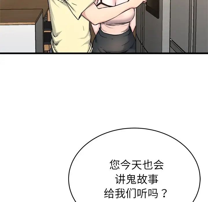 单身爸爸想恋爱第28话
