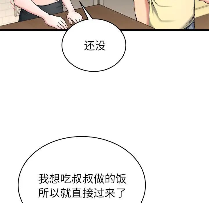 单身爸爸想恋爱第28话
