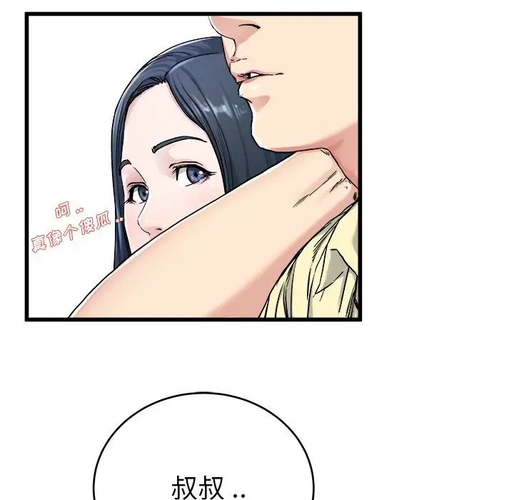 单身爸爸想恋爱第28话
