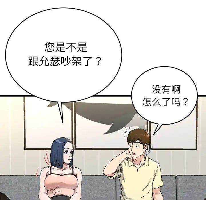 单身爸爸想恋爱第28话
