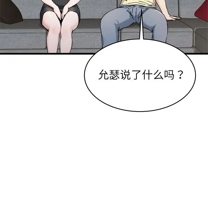 單身爸爸想戀愛第28話