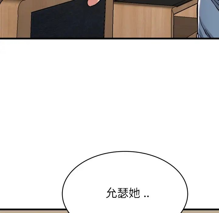 单身爸爸想恋爱第28话