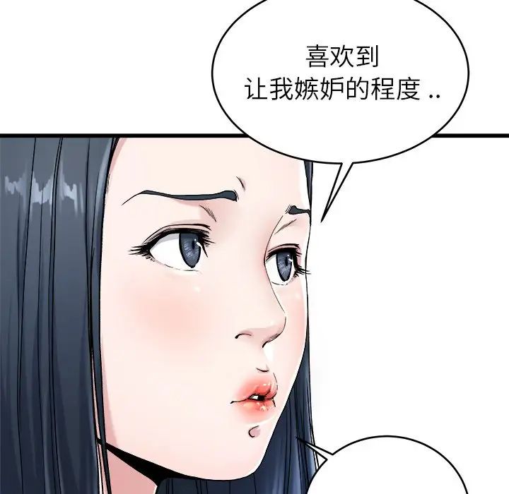 单身爸爸想恋爱第28话