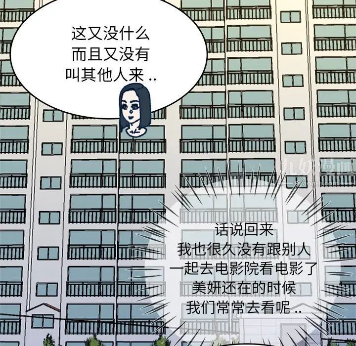 單身爸爸想戀愛第28話