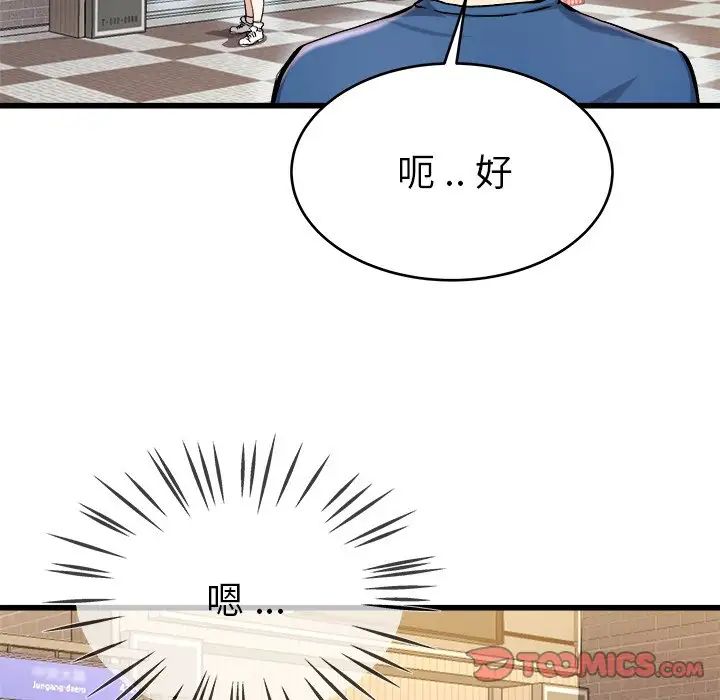 單身爸爸想戀愛第28話