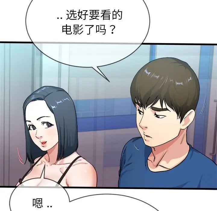 單身爸爸想戀愛第29話