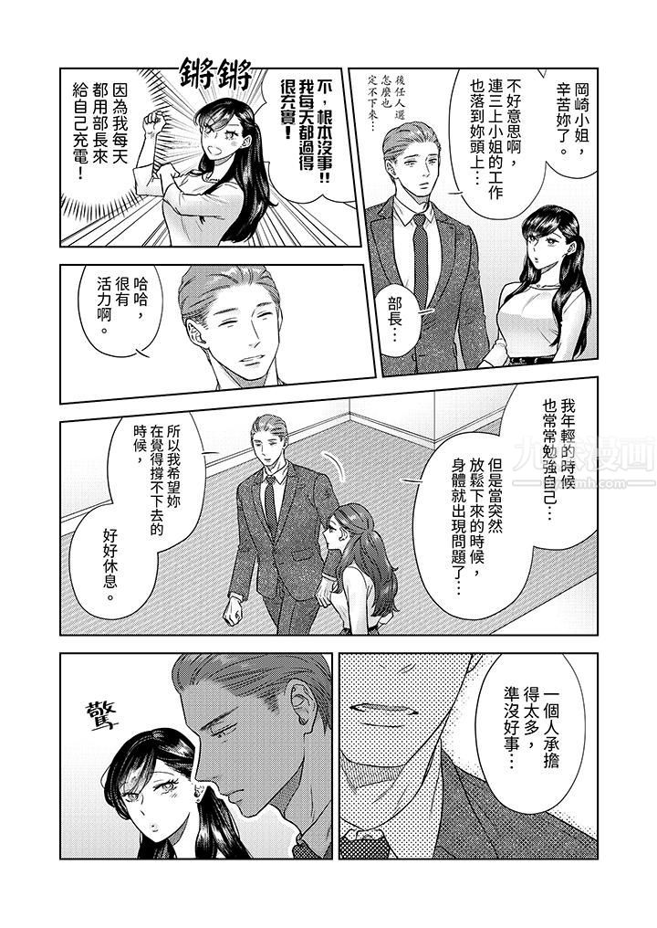 部长大叔狡猾且精力绝伦~仅限于週末的恋爱，开始了第1话