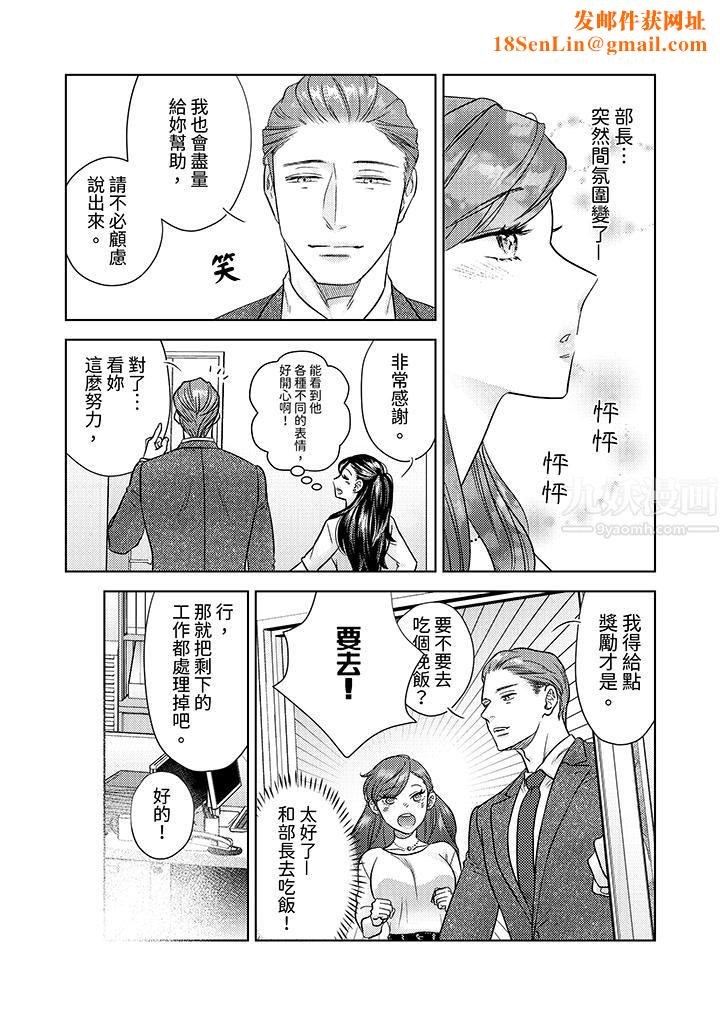 部长大叔狡猾且精力绝伦~仅限于週末的恋爱，开始了第1话