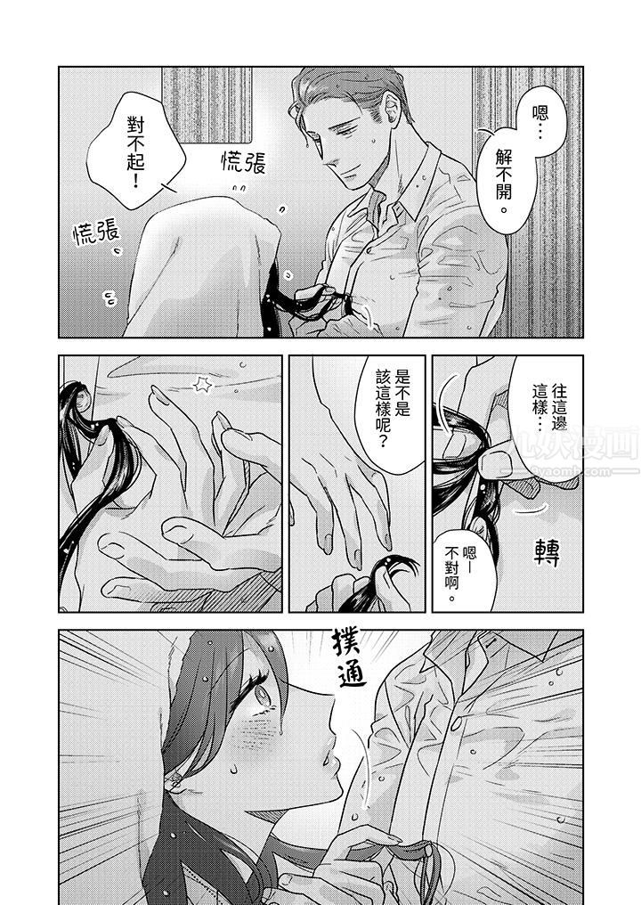 部長大叔狡猾且精力絕倫~僅限於週末的戀愛，開始了第2話