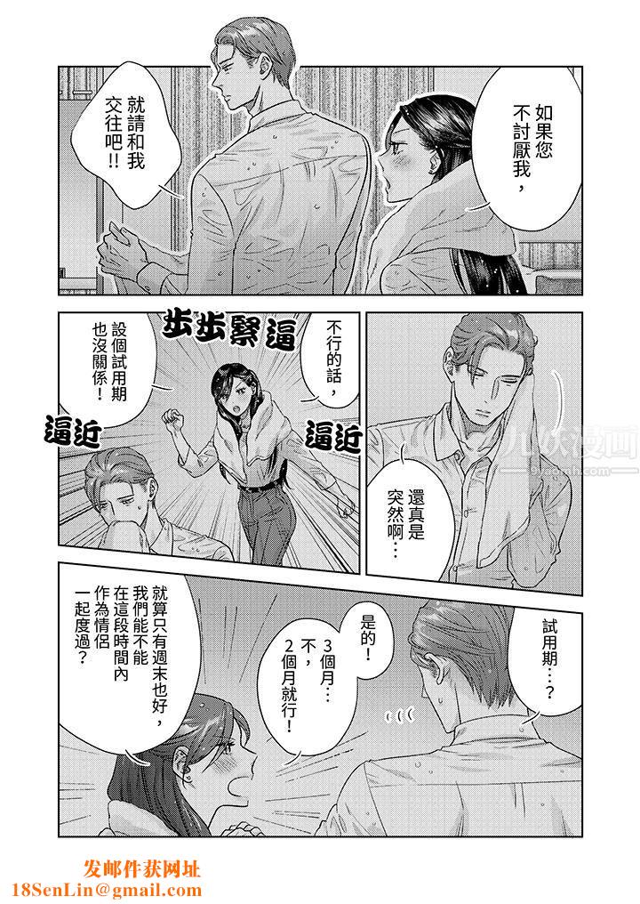 《部长大叔狡猾且精力绝伦~仅限于週末的恋爱，开始了》第2话