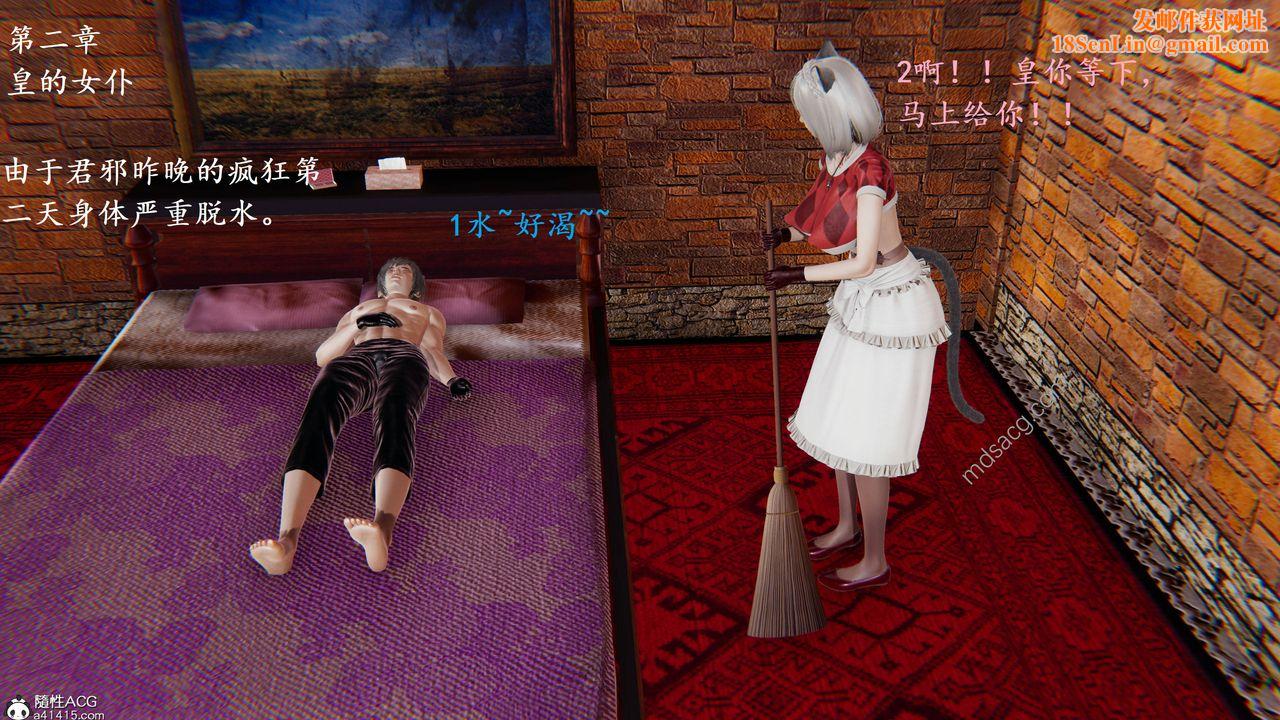 [3D]異界-我為人皇02-皇的女仆