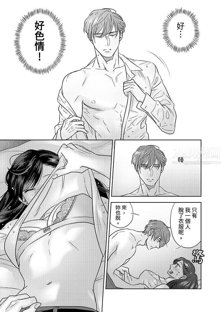 部長大叔狡猾且精力絕倫~僅限於週末的戀愛，開始了第3話