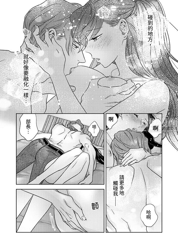 《部长大叔狡猾且精力绝伦~仅限于週末的恋爱，开始了》第3话