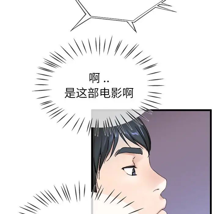 單身爸爸想戀愛第29話