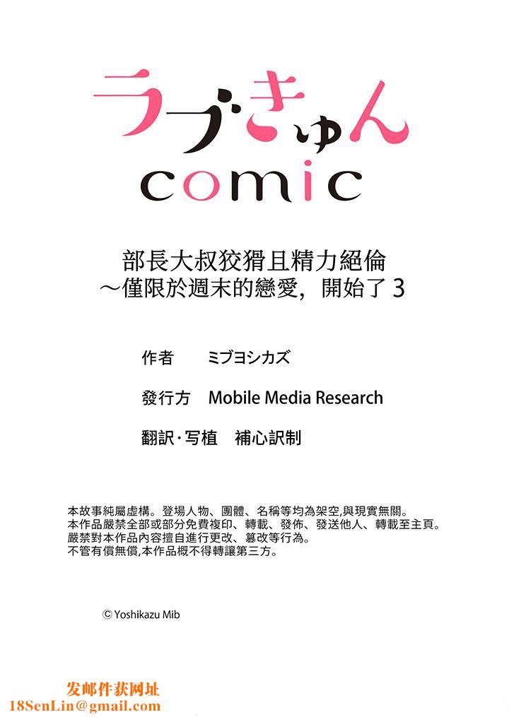 部长大叔狡猾且精力绝伦~仅限于週末的恋爱，开始了第3话