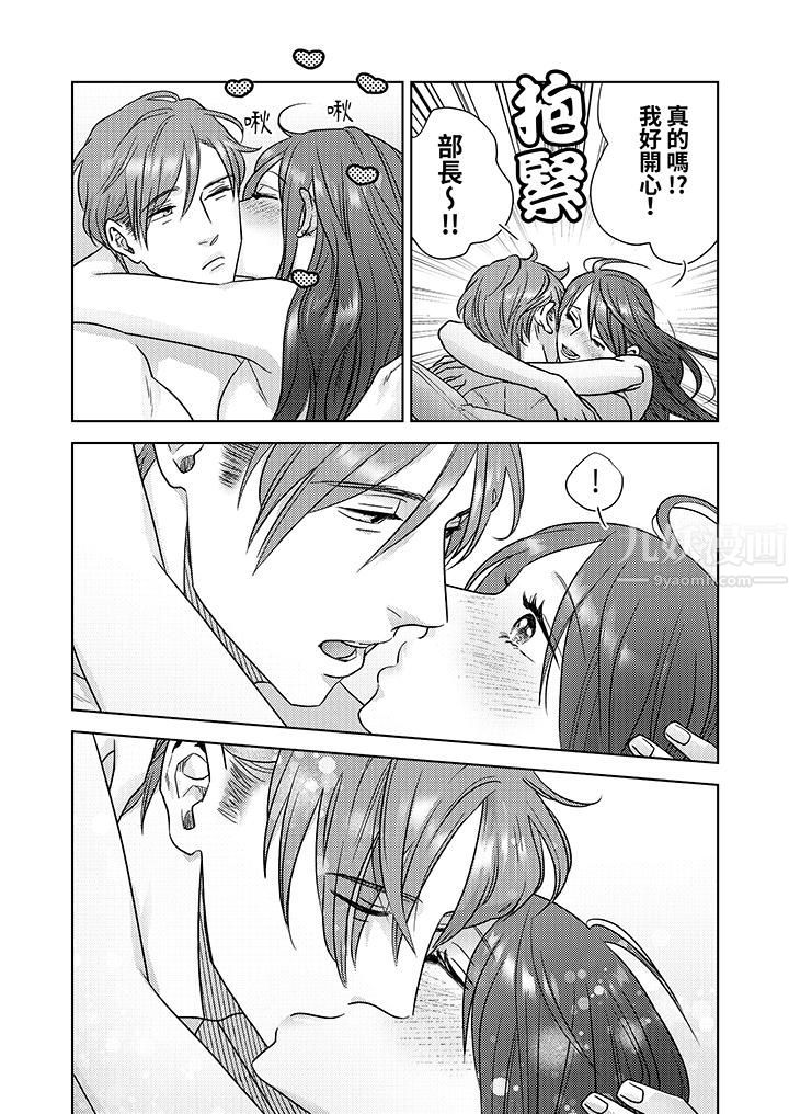 部長大叔狡猾且精力絕倫~僅限於週末的戀愛，開始了第4話