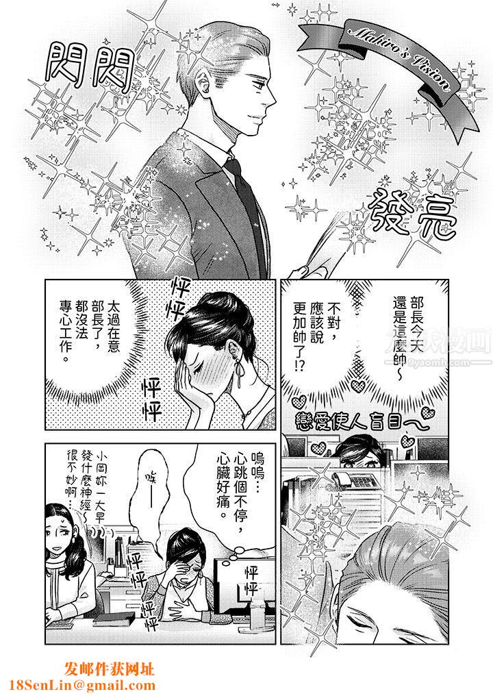 部长大叔狡猾且精力绝伦~仅限于週末的恋爱，开始了第5话