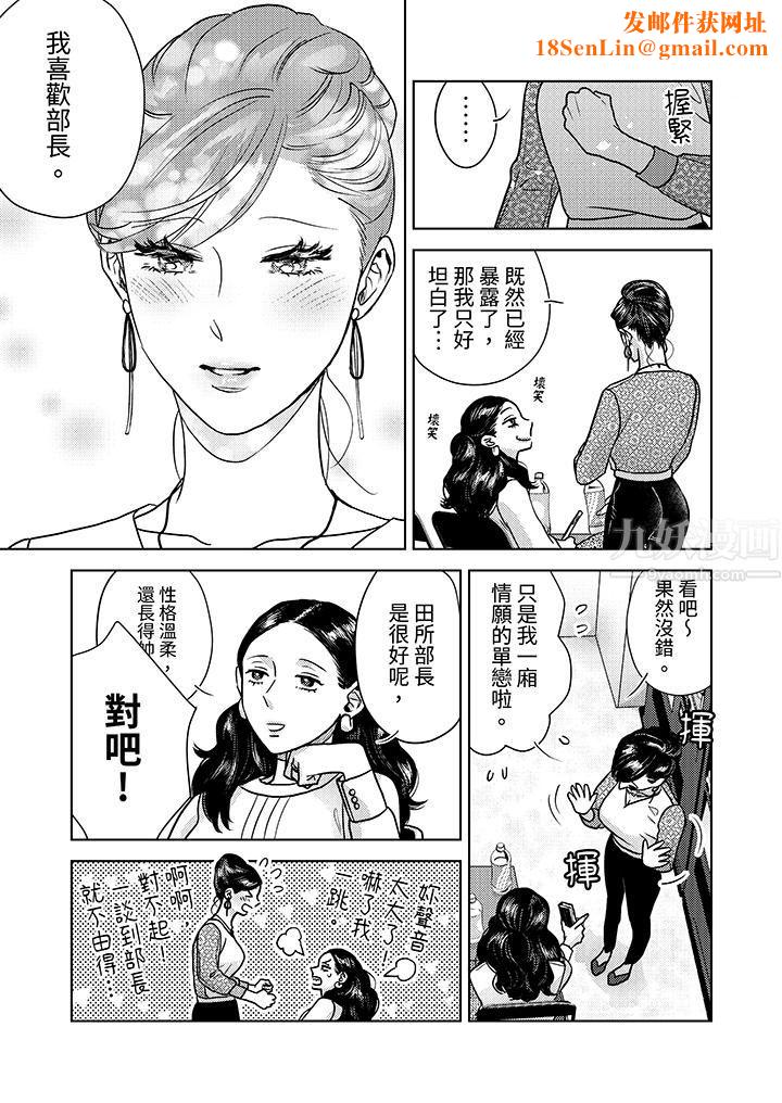 部长大叔狡猾且精力绝伦~仅限于週末的恋爱，开始了第6话