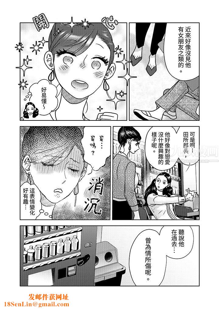 部長大叔狡猾且精力絕倫~僅限於週末的戀愛，開始了第6話