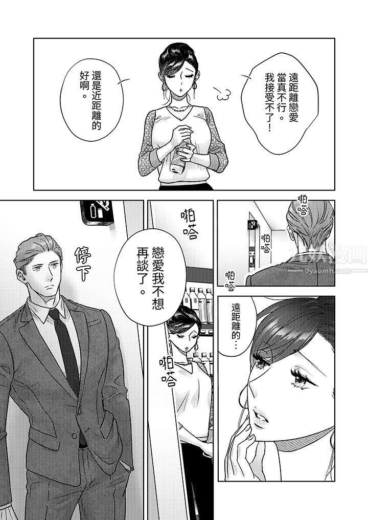部長大叔狡猾且精力絕倫~僅限於週末的戀愛，開始了第6話