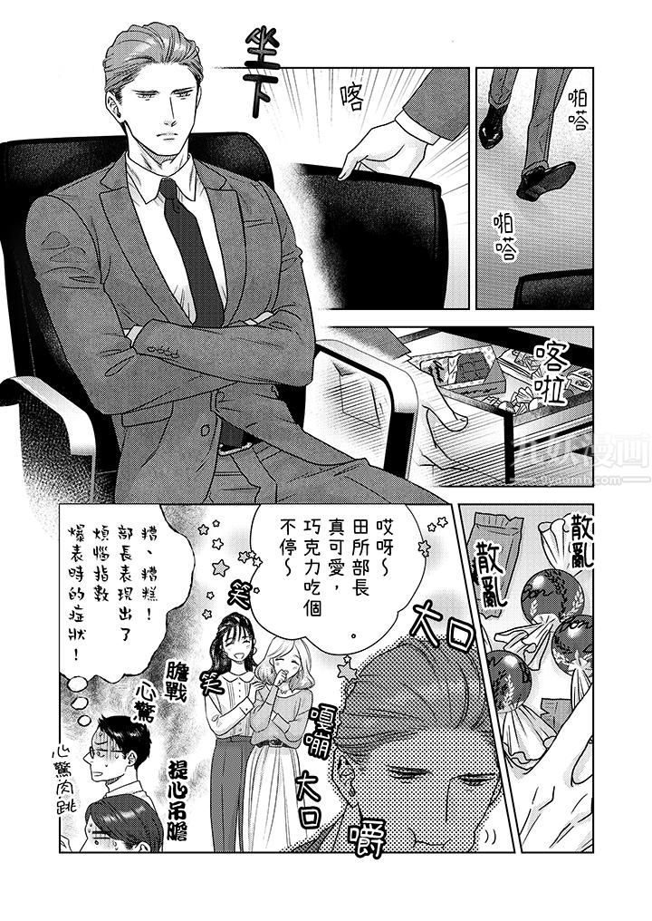《部长大叔狡猾且精力绝伦~仅限于週末的恋爱，开始了》第7话