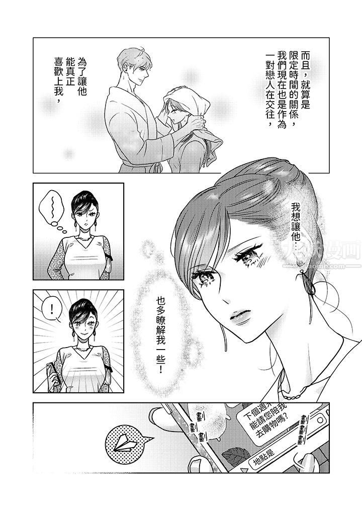 《部长大叔狡猾且精力绝伦~仅限于週末的恋爱，开始了》第7话