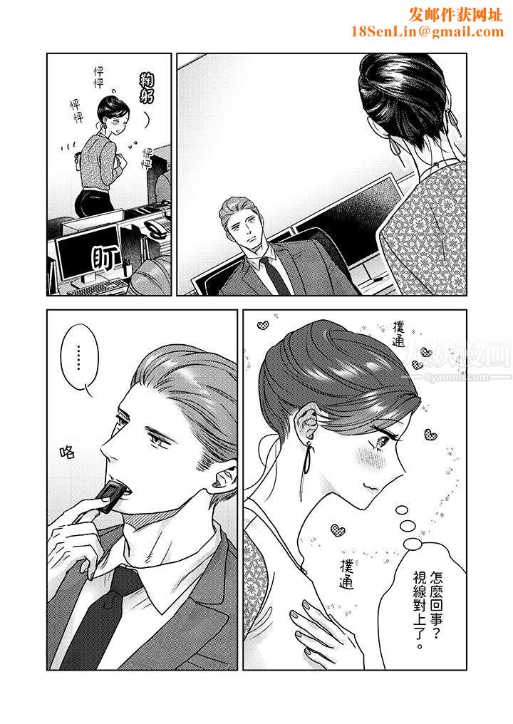 部长大叔狡猾且精力绝伦~仅限于週末的恋爱，开始了第7话