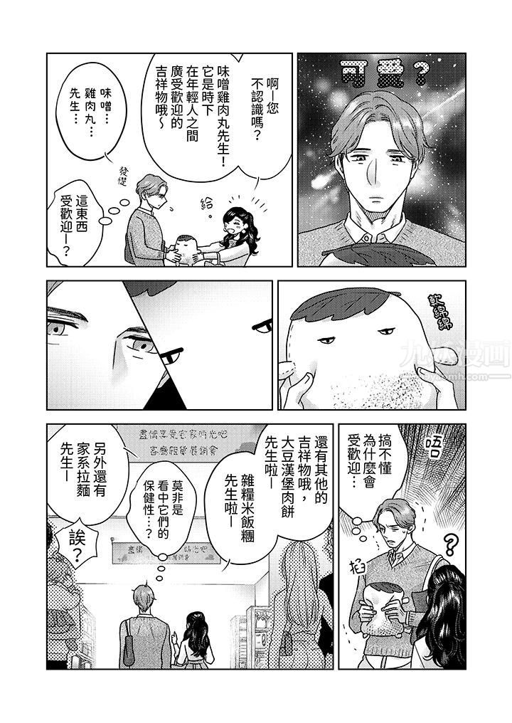 部长大叔狡猾且精力绝伦~仅限于週末的恋爱，开始了第7话