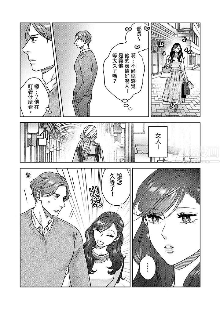 部長大叔狡猾且精力絕倫~僅限於週末的戀愛,開始了第8話