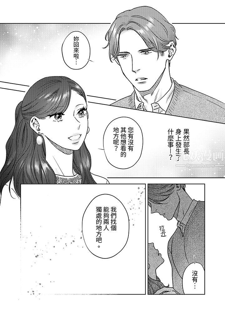 部長大叔狡猾且精力絕倫~僅限於週末的戀愛,開始了第8話
