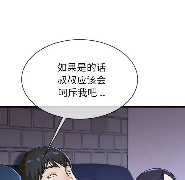 单身爸爸想恋爱第30话