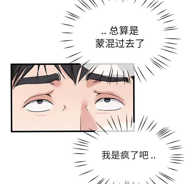 单身爸爸想恋爱第30话