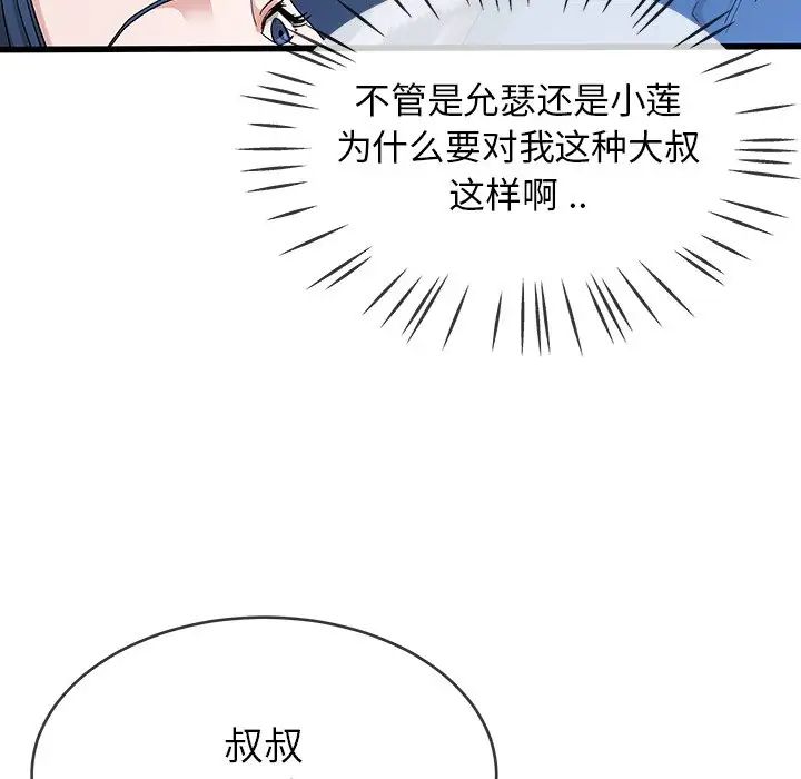 单身爸爸想恋爱第30话